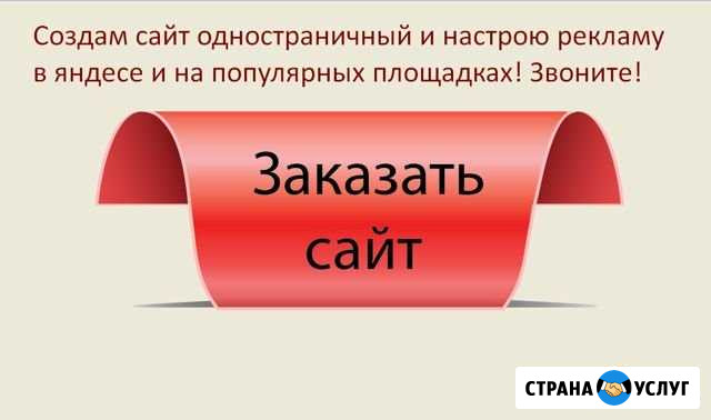 Сайт одностраничный для бизнеса Омск - изображение 1