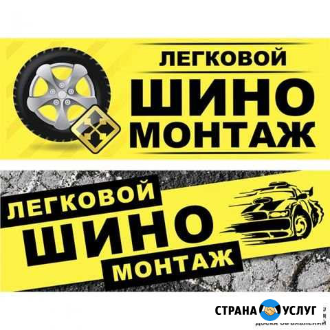 Шиномонтаж в мактаме Нижняя Мактама - изображение 1