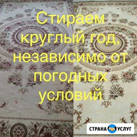 Стирка ковров Когалым - изображение 1