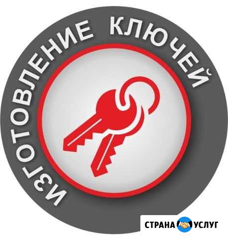 Изготовление ключей цум 3 этаж Невинномысск - изображение 1
