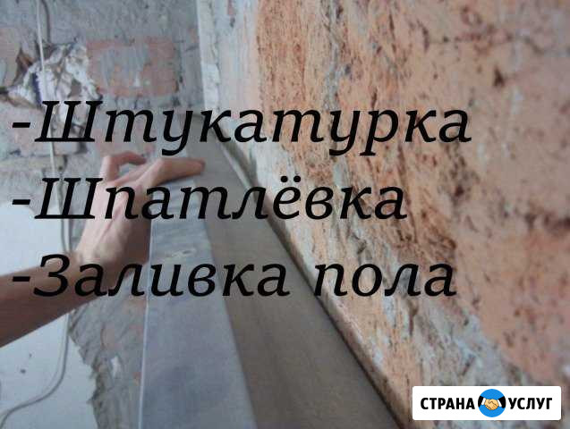 Штукатурка,Стяжка пола Старый Оскол - изображение 1