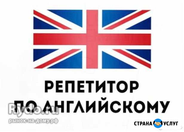 Репетитор по английскому онлайн Омск - изображение 1