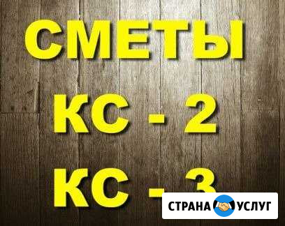Сметчик Набережные Челны - изображение 1