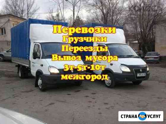 Грузоперевозки Газель Грузчики Перевозки 1,5-10 т Новосибирск