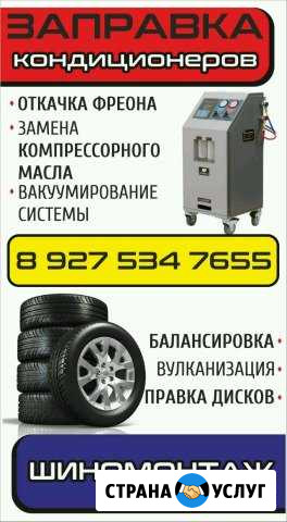 Заправка автокондиционера, шиномонтаж Волжский Волгоградской области - изображение 1