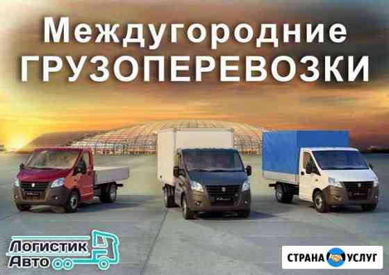 Грузоперевозки Симферополь