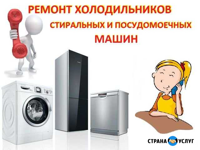 Ремонт Стиральных и Посудомоечных Машин Воронеж - изображение 1