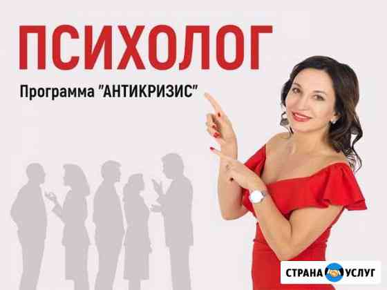 Психолог Краснодар