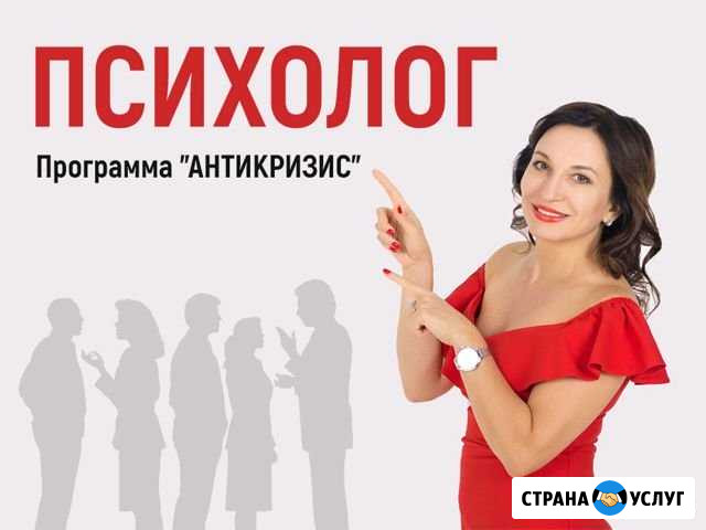 Психолог Краснодар - изображение 1