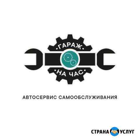 Гараж на час Автосервис самообслуживания Махачкала
