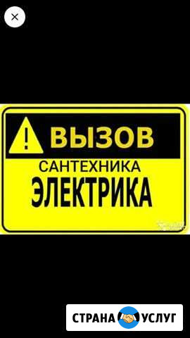 Электрик/Сантехник Ставрополь - изображение 1