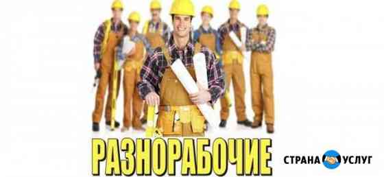 Разнорабочие универсалы Киселевск