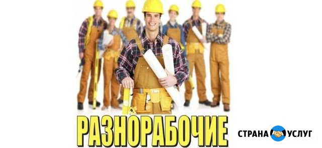 Разнорабочие универсалы Киселевск - изображение 1