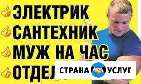 Электрик Сантехник Мастер на час Набережные Челны - изображение 1