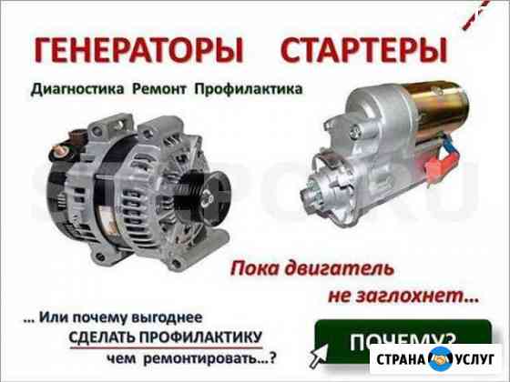 Ремонт стартеров и генераторов Обнинск