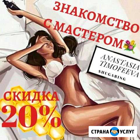 Шугаринг Людиново - изображение 1