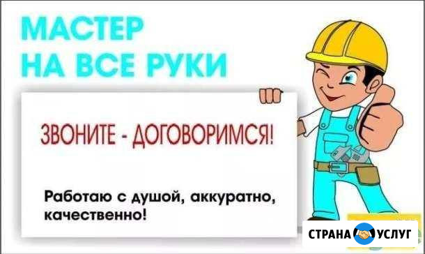 Мелкий ремонт по дому Тула - изображение 1
