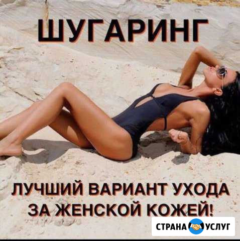 Шугаринг Алушта - изображение 1