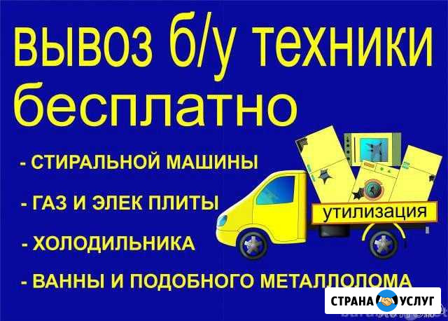 Вывоз ванн,батарей,холодильников Волгоград - изображение 1