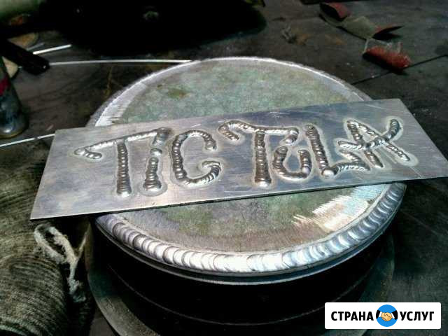 Сварка Аргоном в Туле (с выездом) Тула - изображение 1