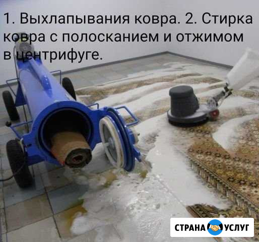 Стирка ковров: чистка ковров: паласов с вывозом Томск - изображение 1