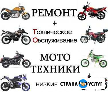 Ремонт мототехники Ангарск - изображение 1