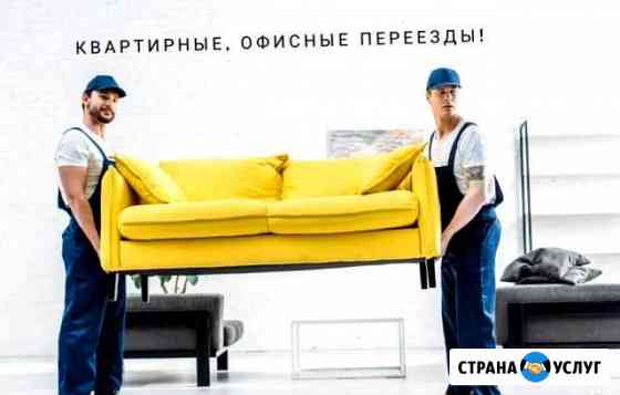Переезды / Грузчики Ставрополь