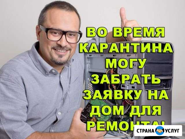 Ремонт ноутбуков компьютеров. Компьютерная помощь Ангарск - изображение 1