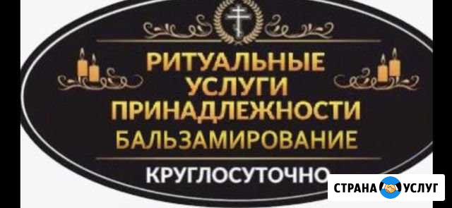 Ритуальные услуги,бальзамирование Владикавказ - изображение 1