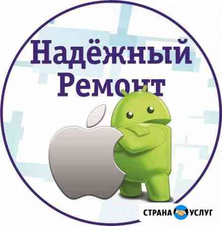 Надёжный Ремонт: смартфонов, ноутбуков планшетов Нижний Новгород