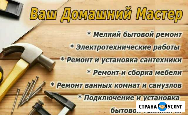 Домашний Мастер Щекино - изображение 1