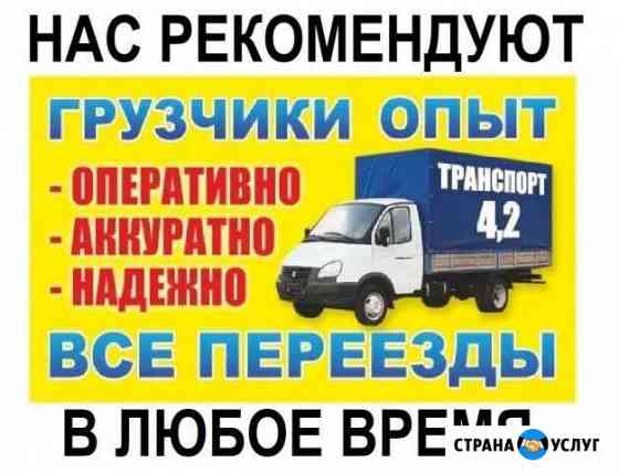 Грузчики газели Каменск-Уральский