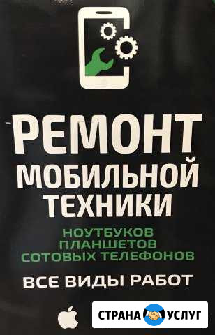 Ремонт мобильных телефонов Санкт-Петербург - изображение 1