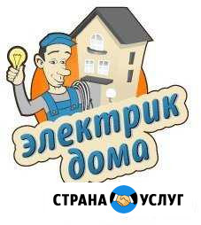Электрик Калининград - изображение 1