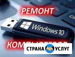 Компмастер. Установка Windows, Ремонт. Выезд Уфа