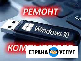 Компмастер. Установка Windows, Ремонт. Выезд Уфа - изображение 1