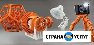 Моделирование и печать 3д деталей из пластика Урус-Мартан - изображение 1