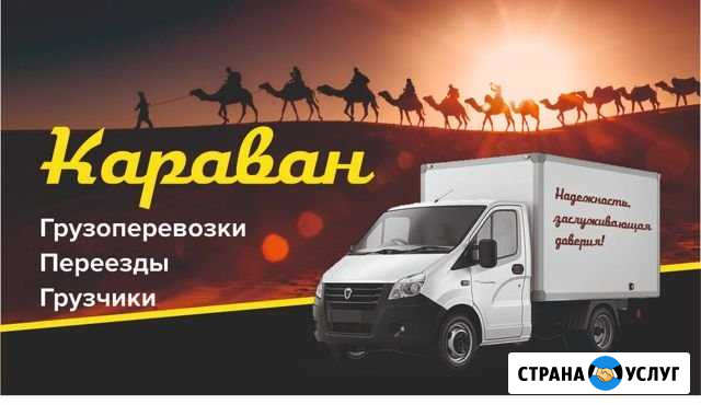 Грузоперевозки Новоуральск - изображение 1