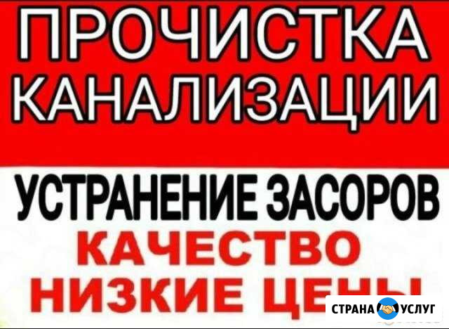 Прочистка Канализации Темрюк - изображение 1