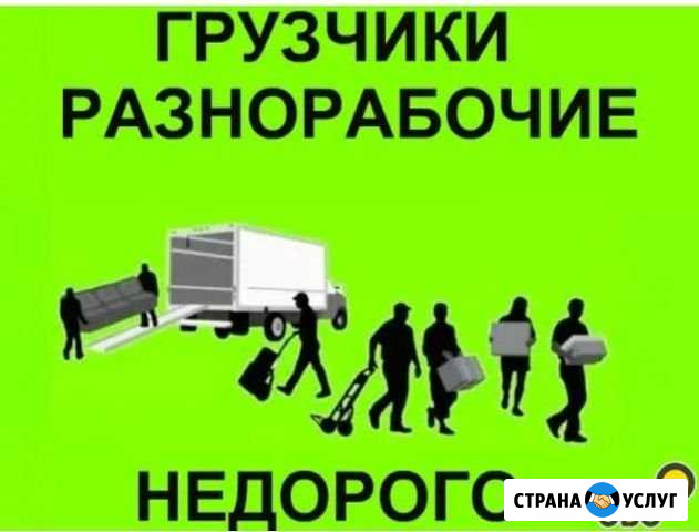Грузчики / Разнорабочие Владикавказ - изображение 1
