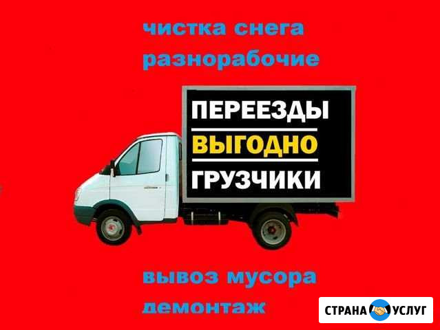 Грузчики Переезды Демонтаж Ижевск - изображение 1