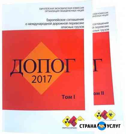 Консультант Допог (опасные грузы) Набережные Челны