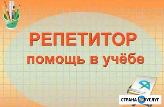 Репетитор Череповец