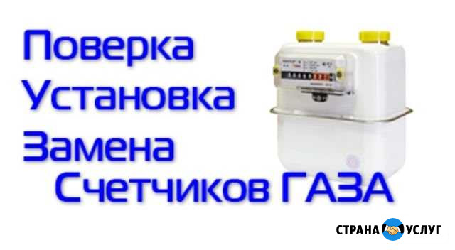 Поверка счётчиков газа и воды Альметьевск - изображение 1