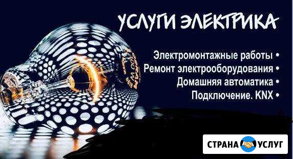 Услуги электрика Кизилюрт - изображение 1