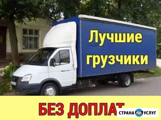 Переезды/Грузчики Волгоград