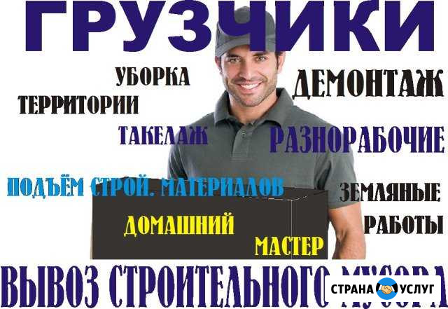Разнорабочие.Демонтаж. Вывоз мусора.Грузчики Барнаул - изображение 1