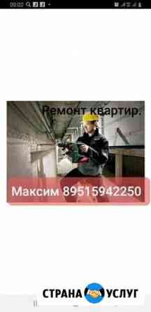 Строительство ремонт Кемерово