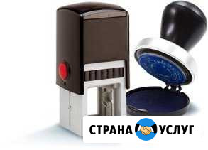 Изготовление печатей и штампов Анапа - изображение 1