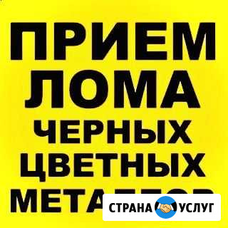 Приём лома чёрных и цветных металлов Балаково - изображение 1